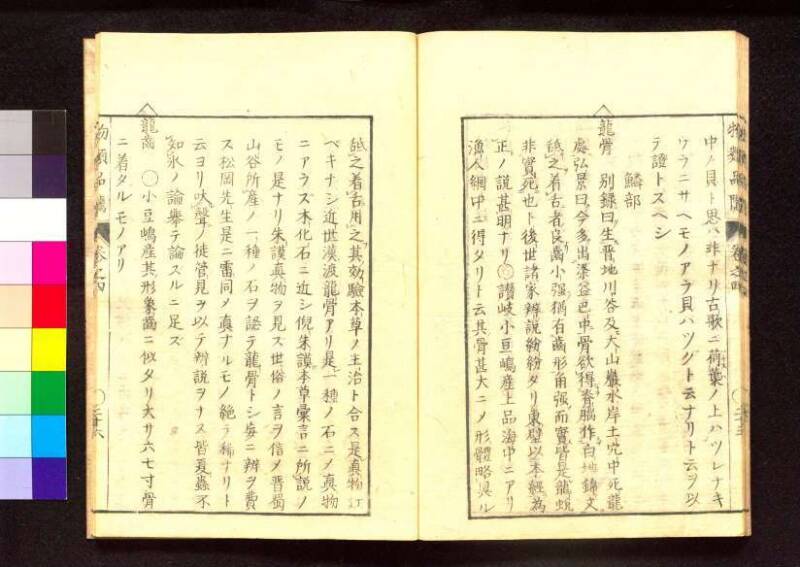 物類品隲 - ページ 138