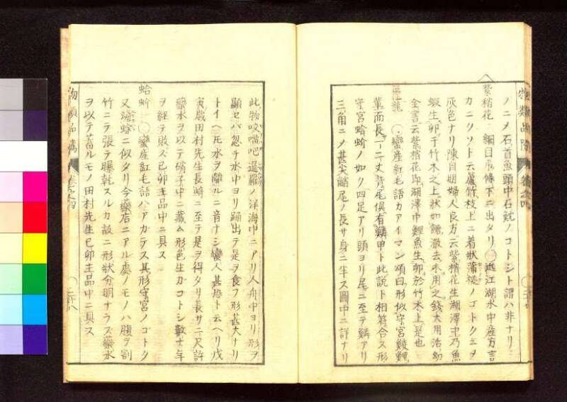 物類品隲 - ページ 140