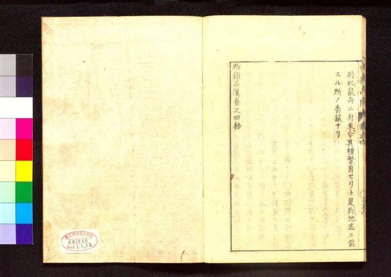 物類品隲 - ページ 147