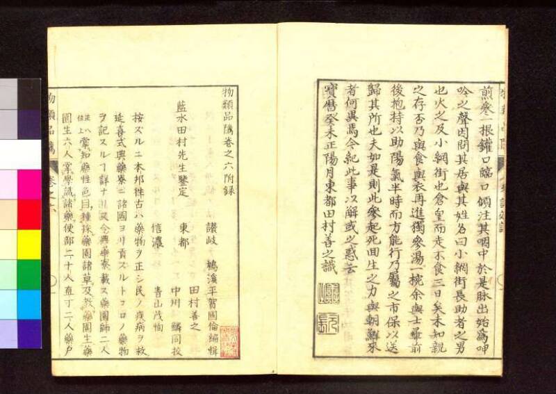物類品隲 - ページ 179