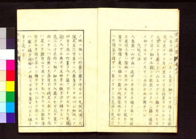 物類品隲 - ページ 181
