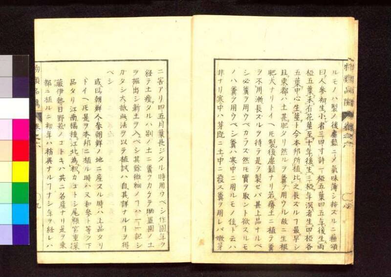物類品隲 - ページ 187