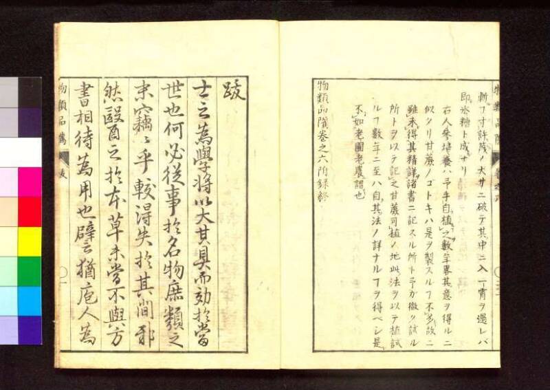 物類品隲 - ページ 200