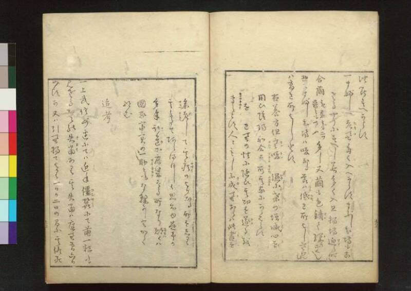 養蠶私録 - ページ 34