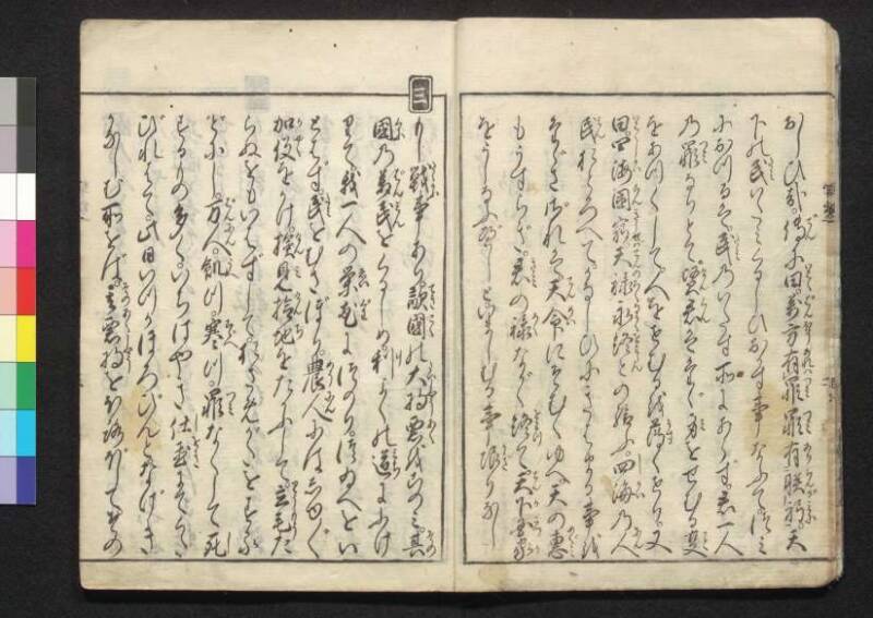 軍法極秘傳書 - ページ 6