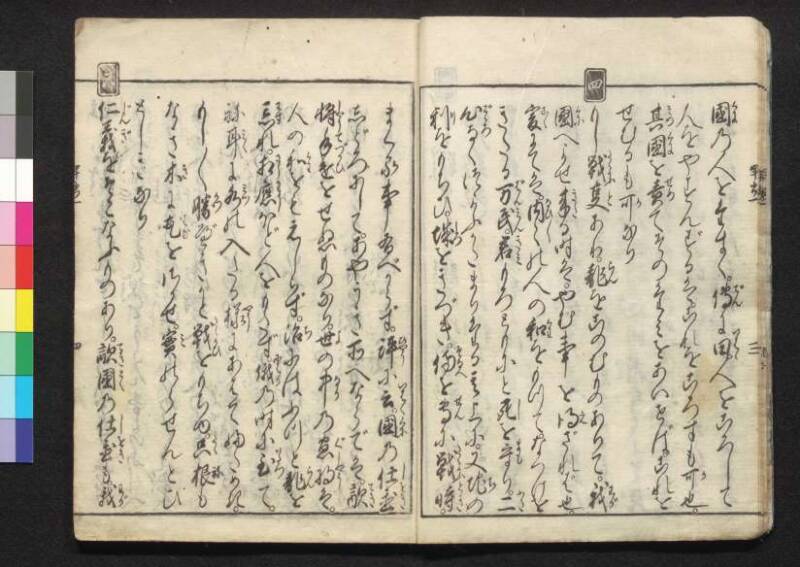 軍法極秘傳書 - ページ 7
