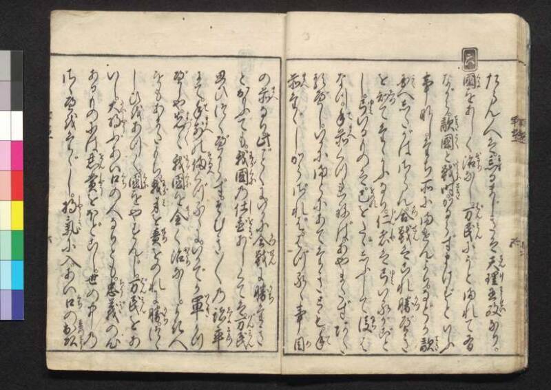 軍法極秘傳書 - ページ 9