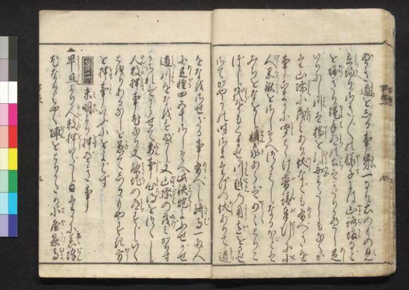 軍法極秘傳書 - ページ 12