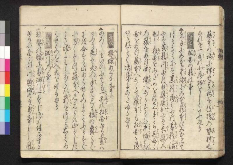 軍法極秘傳書 - ページ 15