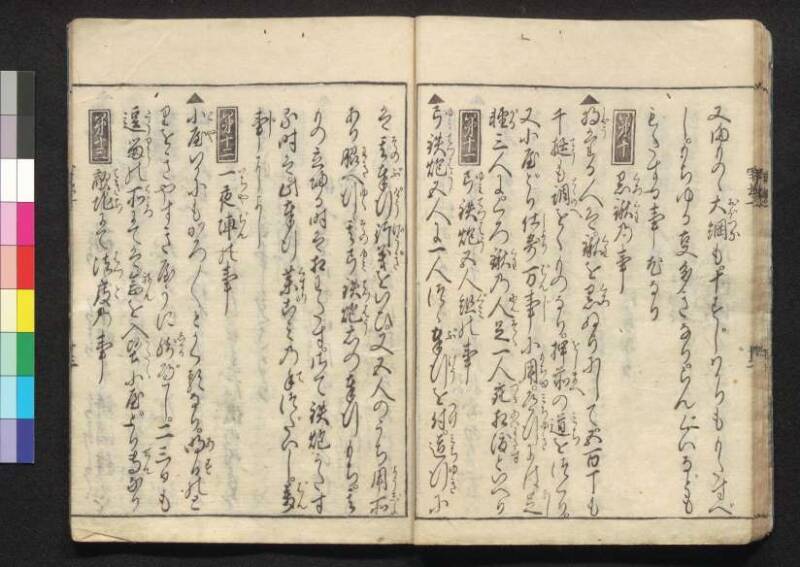 軍法極秘傳書 - ページ 16