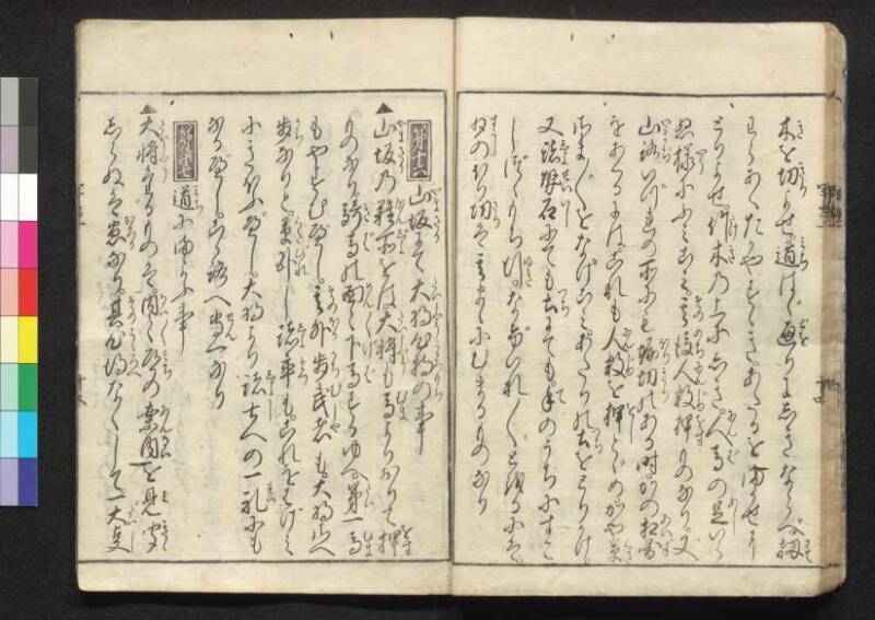 軍法極秘傳書 - ページ 18