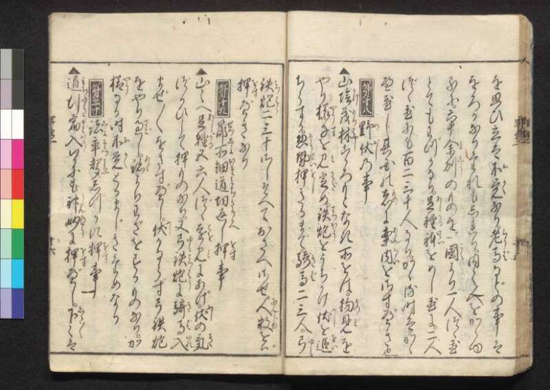 軍法極秘傳書 - ページ 19
