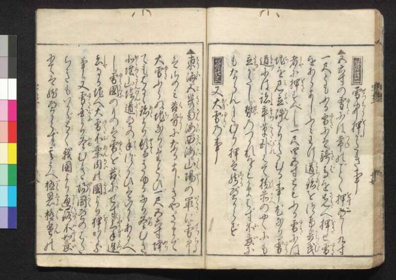 軍法極秘傳書 - ページ 21