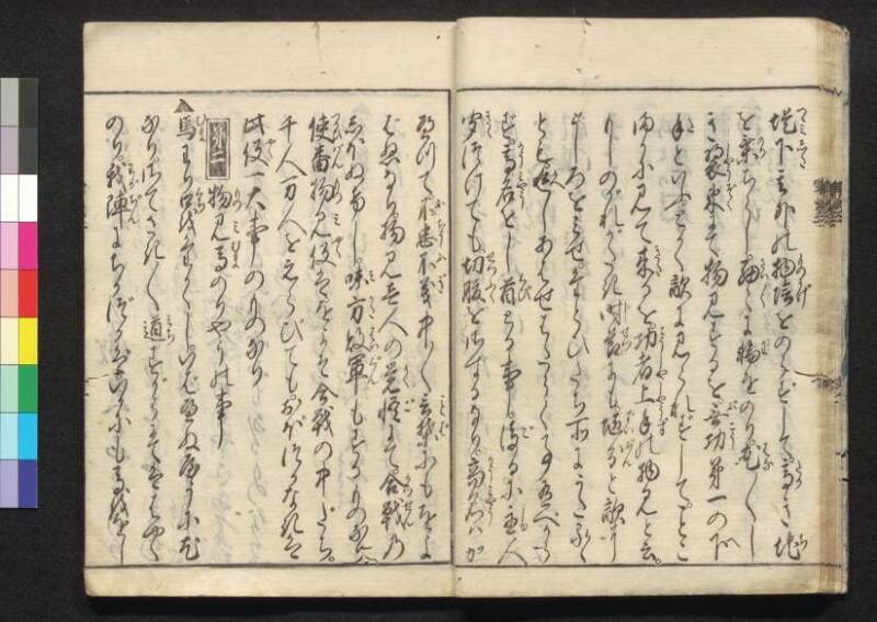 軍法極秘傳書 - ページ 40