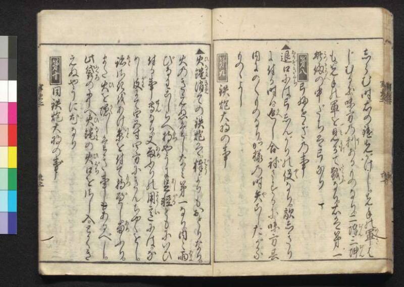 軍法極秘傳書 - ページ 51