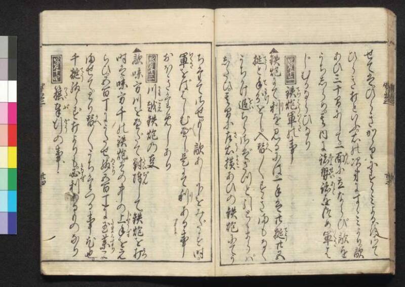 軍法極秘傳書 - ページ 53