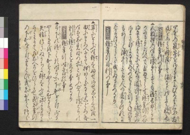 軍法極秘傳書 - ページ 56