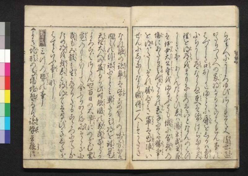 軍法極秘傳書 - ページ 90