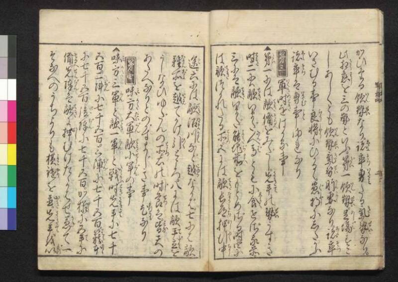 軍法極秘傳書 - ページ 91