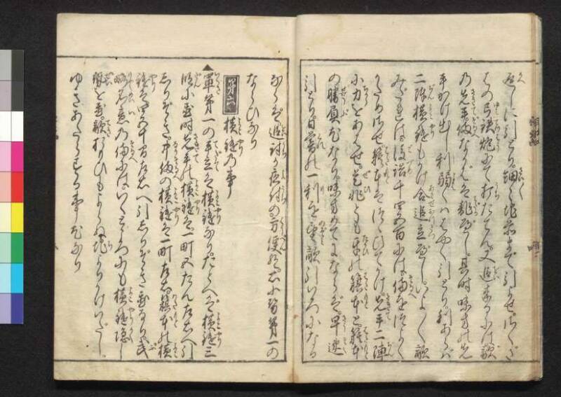 軍法極秘傳書 - ページ 93
