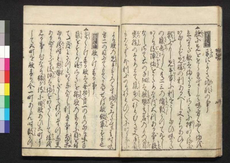 軍法極秘傳書 - ページ 94