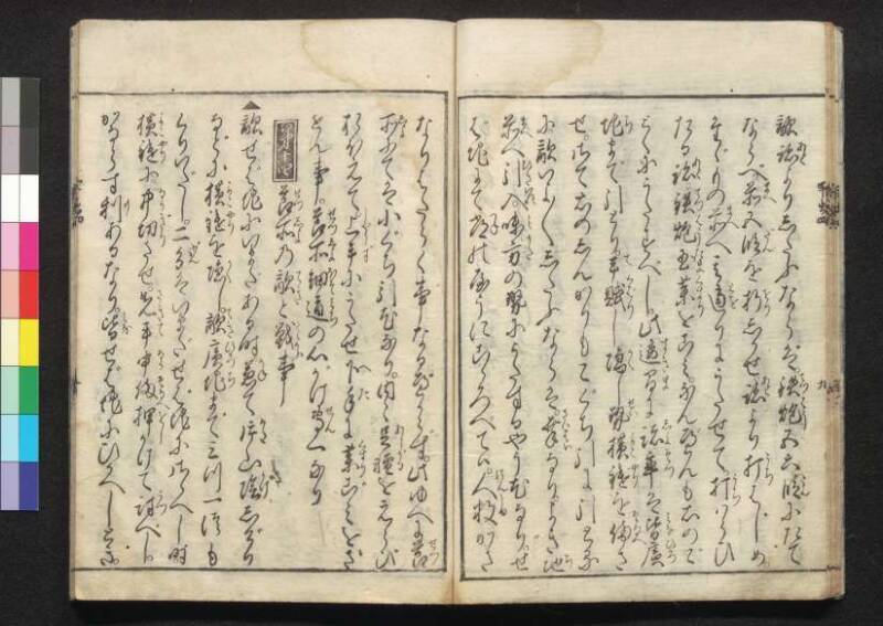 軍法極秘傳書 - ページ 98