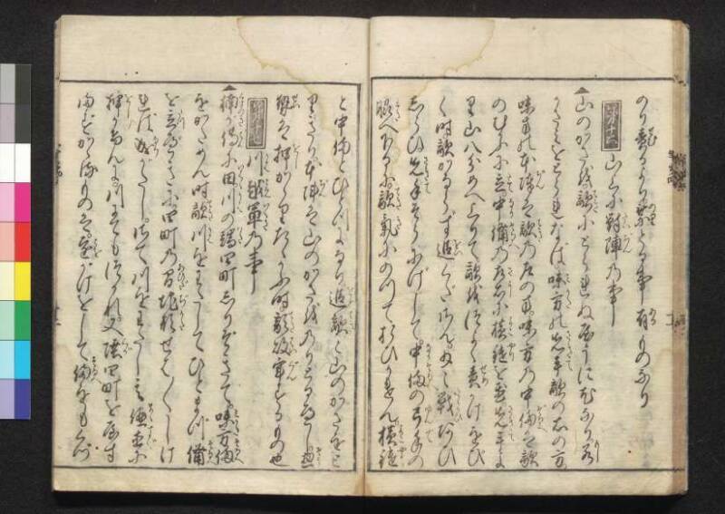 軍法極秘傳書 - ページ 100