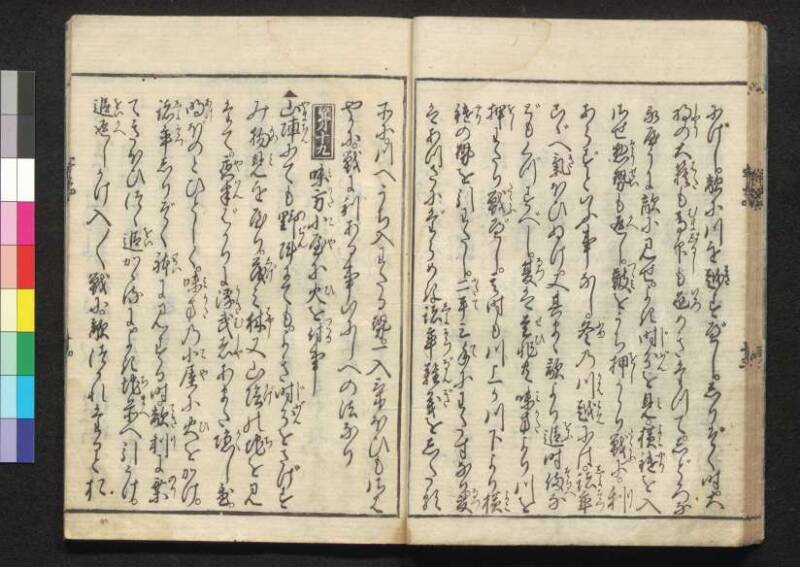 軍法極秘傳書 - ページ 102