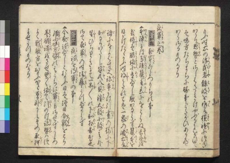 軍法極秘傳書 - ページ 103
