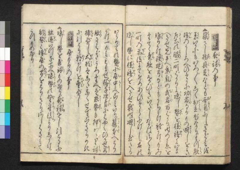 軍法極秘傳書 - ページ 104