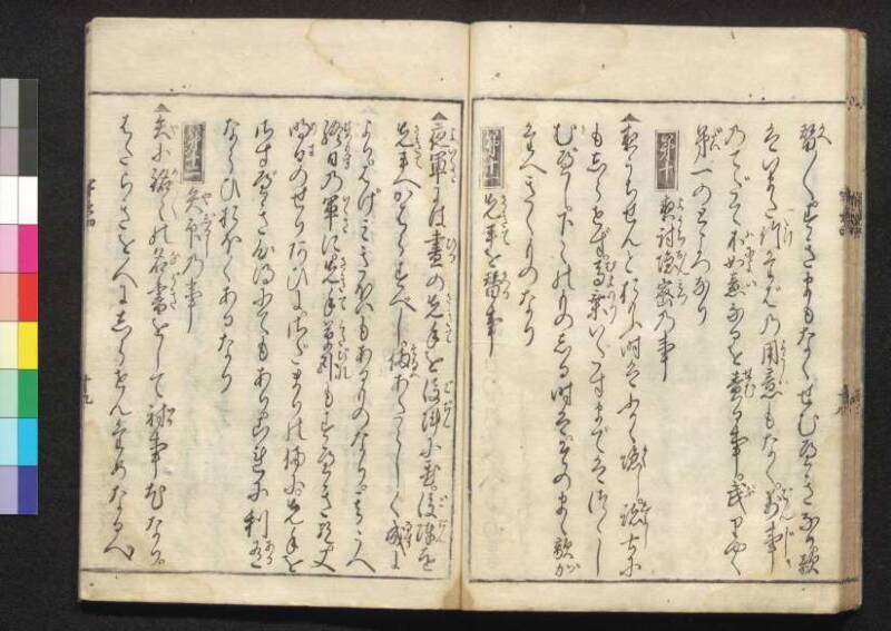 軍法極秘傳書 - ページ 107