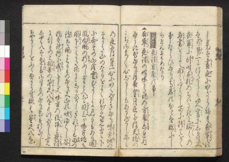 軍法極秘傳書 - ページ 108