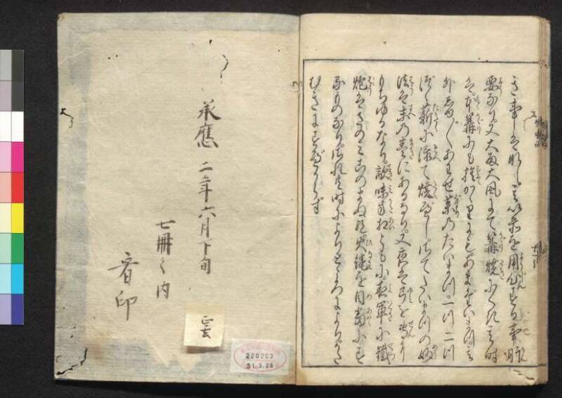 軍法極秘傳書 - ページ 110