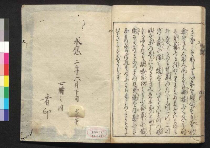 軍法極秘傳書 - ページ 111