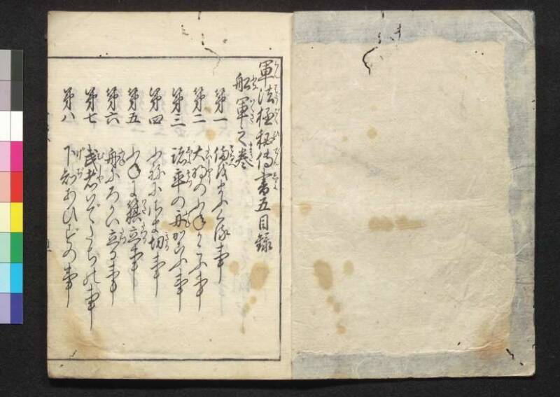 軍法極秘傳書 - ページ 114