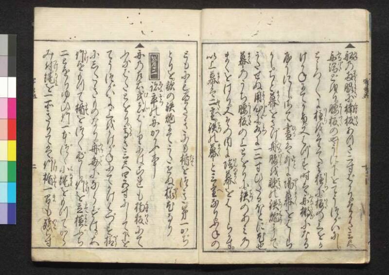 軍法極秘傳書 - ページ 117
