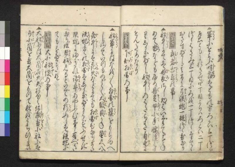 軍法極秘傳書 - ページ 119