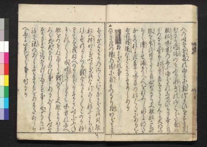 軍法極秘傳書 - ページ 121
