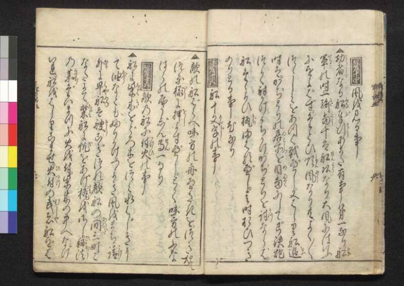 軍法極秘傳書 - ページ 122