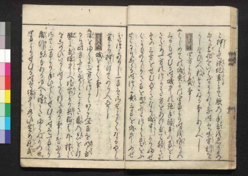 軍法極秘傳書 - ページ 127