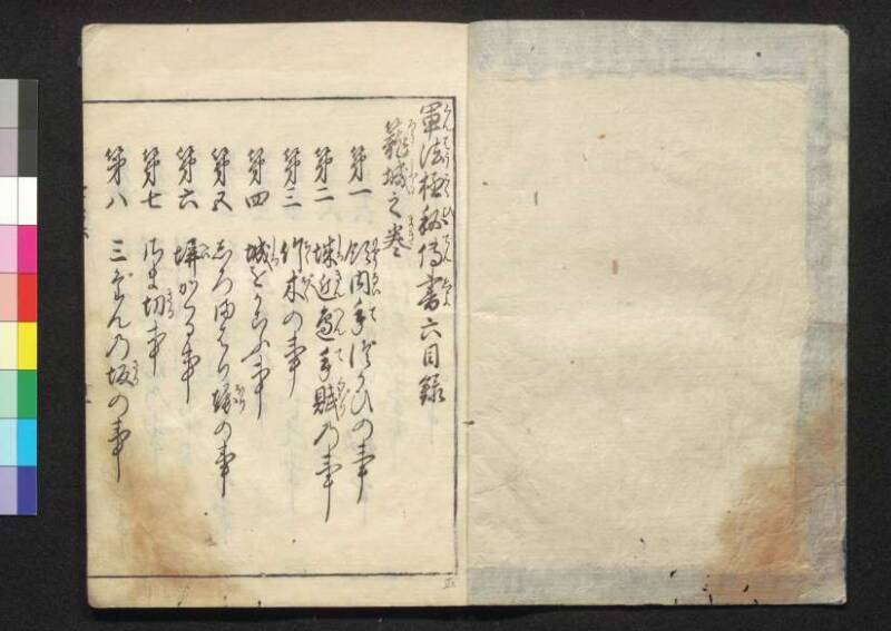 軍法極秘傳書 - ページ 140