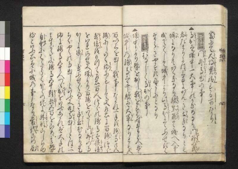 軍法極秘傳書 - ページ 148