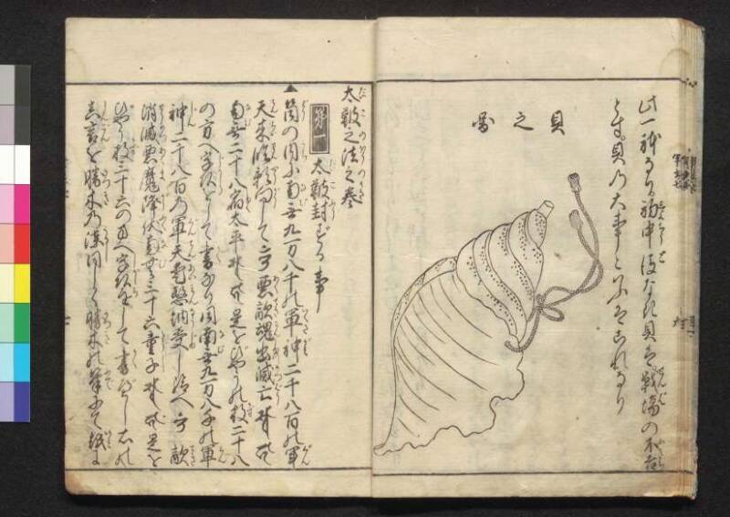 軍法極秘傳書 - ページ 167