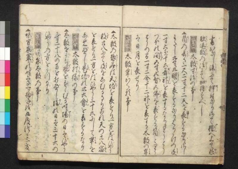軍法極秘傳書 - ページ 168