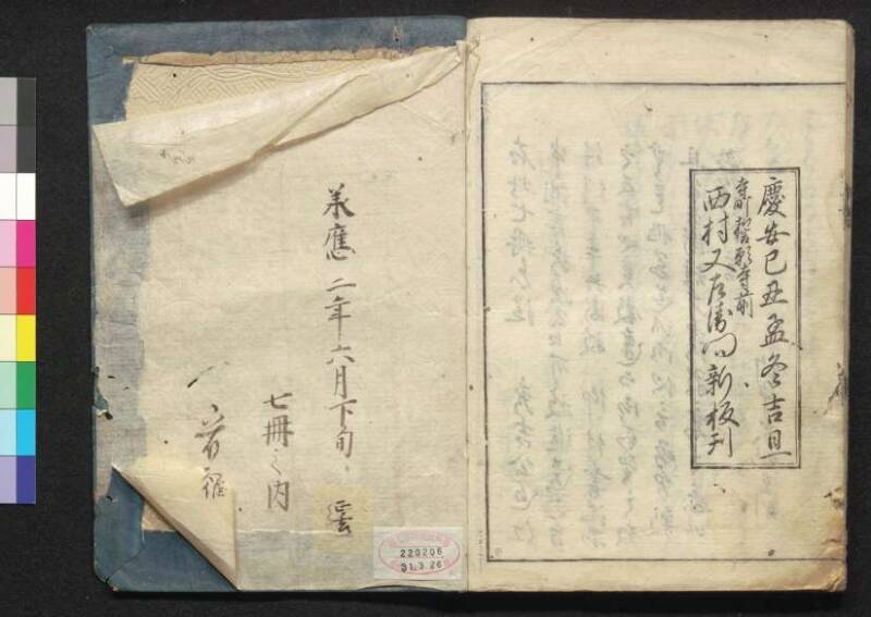 軍法極秘傳書 - ページ 183