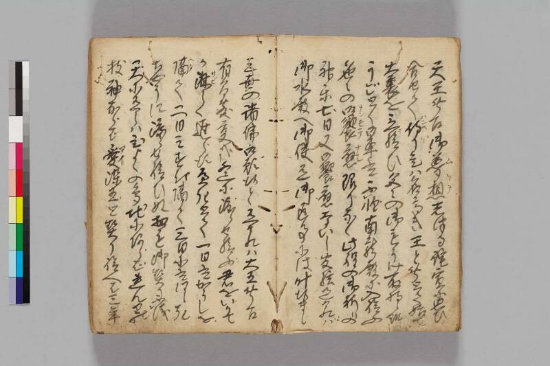 大明神縁記 - ページ 14