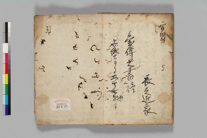 大明神縁記 - ページ 58