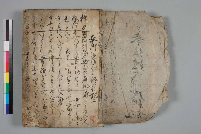 奉弘法大師御傳記 - ページ 2