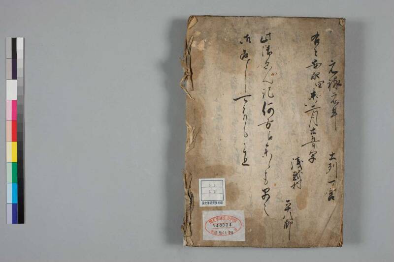 奉弘法大師御傳記 - ページ 15