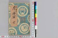 Sumidagawatsukitoumewaka